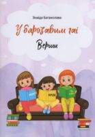 У бярозавым гаi