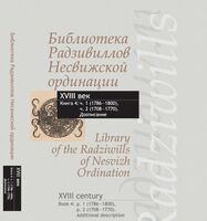 Библиотека Радзивиллов Несвижской ординации XIX в. Книга 4
