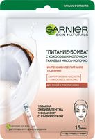 Тканевая маска для лица "Питание-бомба. С кокосовым молочком" (28 мл)