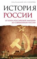История России