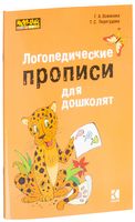 Логопедические прописи для дошколят