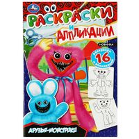 Раскраски и аппликации. Друзья-монстрики