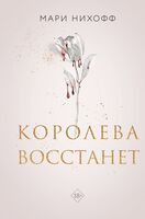Королевские вампиры. Комплект из 2 книг
