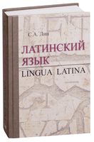 Латинский язык