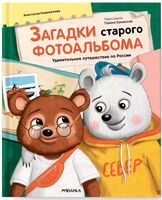 Загадки старого фотоальбома