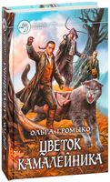 Цветок камалейника