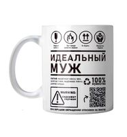 Кружка керамическая "Идеальный муж" (320 мл)