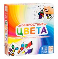 Скоростные цвета (2-я редакция)