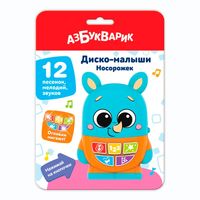 Музыкальная игрушка "Носорожек. Диско-малыши"
