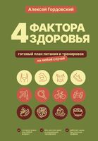 4 фактора здоровья