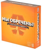 Мы обречены
