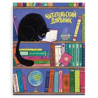 Читательский дневник. Чёрный кот