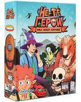 Не те герои