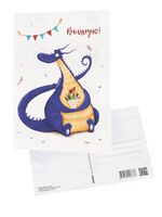 Паштоўка "Віншую!"