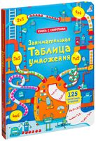 Занимательная таблица умножения