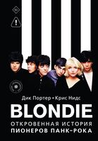 Blondie. Откровенная история пионеров панк-рока