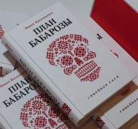 План Бабарозы