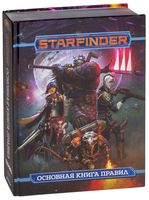 Starfinder. Настольная ролевая игра. Основная книга правил