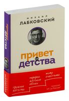 Привет из детства. Вернуться в прошлое, чтобы стать счастливым в настоящем