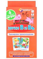 Логопедические игры. Звуки В и Вь. Набор карточек