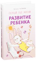 Развитие ребёнка. Первый год жизни