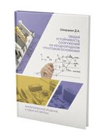 Общая устойчивость сооружений на неоднородном грунтовом основании
