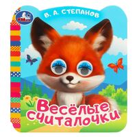 Весёлые считалочки