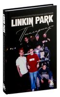 Linkin Park. Постскриптум. Неофициальная иллюстрированная биография