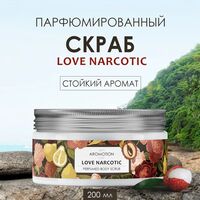 Скраб для тела "Love Narcotic" (200 мл)