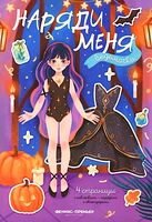 Ведьмочки. Книжка с наклейками