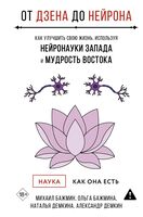 От Дзена до Нейрона