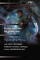Пожиратель