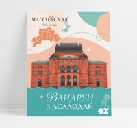 Паштоўка з шакаладам "Вандруй з асалодай. Магілёўская вобласць" (5 г)