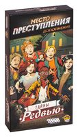 Место преступления. Тайны Редвью (дополнение)