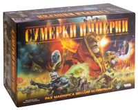Сумерки Империи (4-е издание)