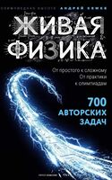 Живая физика