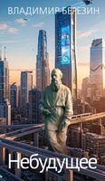 Небудущее