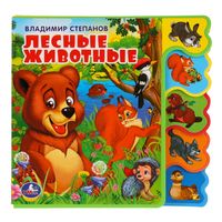 Лесные животные. Книжка с закладками