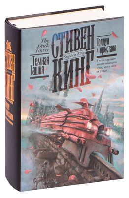 Кинг книжная полка планы