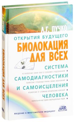 Красавин - Биолокация - Телохранитель Человека | PDF