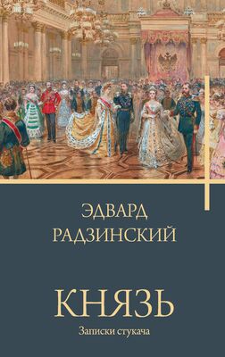 Читать книгу: «Сталин. Жизнь и смерть», страница 2