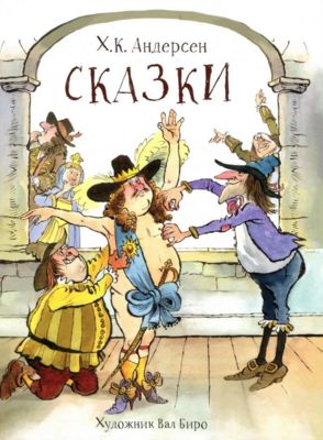 Сказки Андерсена | Андерсен Ганс Кристиан, Andersens Hans