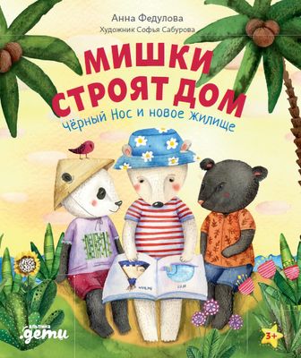 Плюша И Новогоднее Приключение Плюша И Новогоднее Приключение