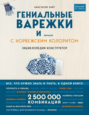 Двустороннее вязание спицами: Шарфы, шали, шапочки: Интересная техника!