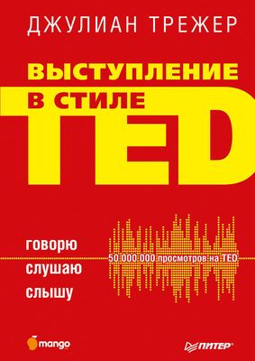 Prezentacii V Stile Ted 9 Priemov Luchshih V Mire Vystuplenij Karmin Gallo Kupit Knigu Prezentacii V Stile Ted 9 Priemov Luchshih V Mire Vystuplenij V Minske Izdatelstvo Alpina Pablisher Na Oz By