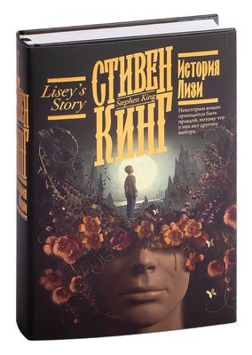 Аст кинг книжная полка