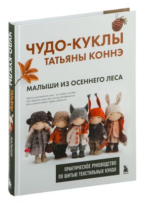 Необычное увлечение: шитье кукол