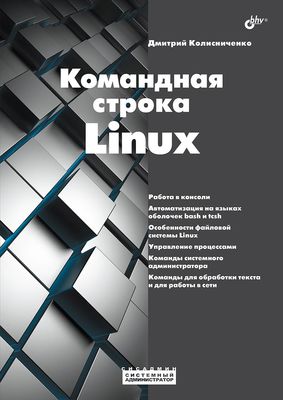 Автор: Колисниченко Денис Николаевич - 25 школаселазерновое.рфя страница.