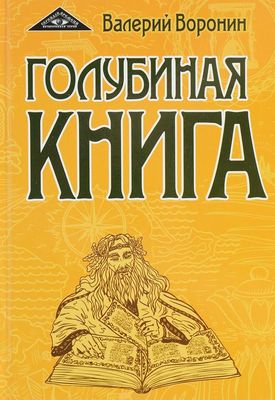 Валерий Воронин - биография, новости, личная жизнь