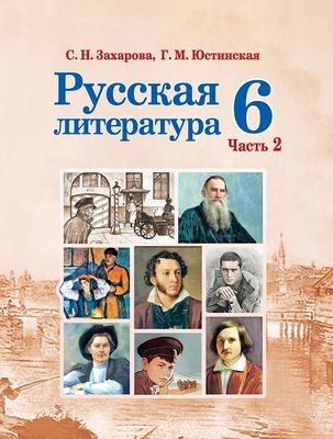 ГДЗ–Литература 6 класс